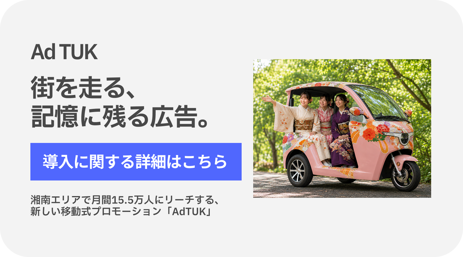 AdTUK バナー